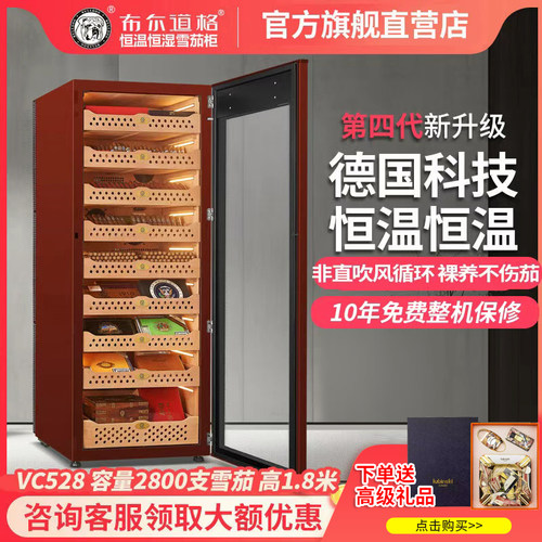 布尔道格雪茄柜恒温恒湿