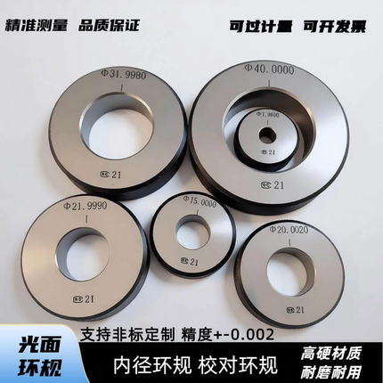 高精度对表环规光面环规内径环规校对环规标准内孔环规通止环规