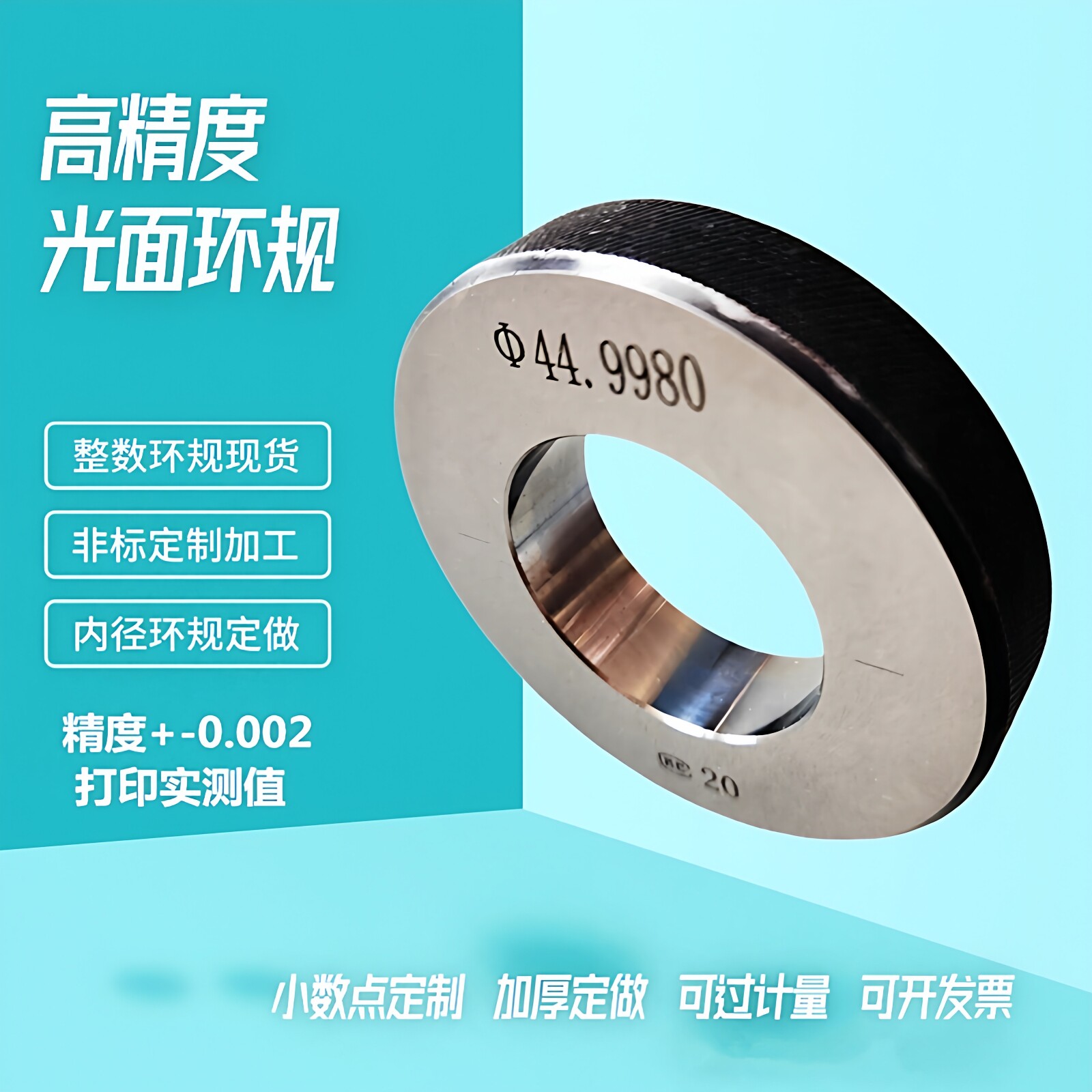 光面环规高精度校对环规内径百分表环环规内径光滑环规非标定做