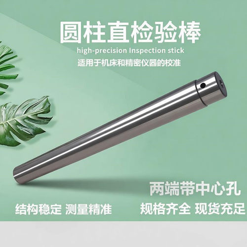 圆柱直检验棒偏摆仪同心度校正棒