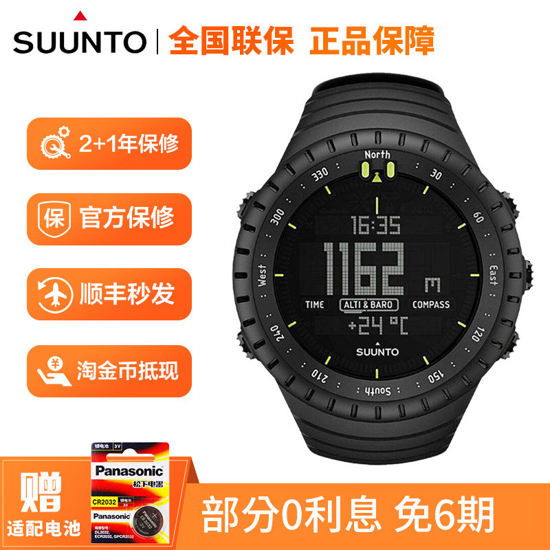 颂拓suunto男士智能手表价格 颂拓suunto男士智能手表图片 星期三