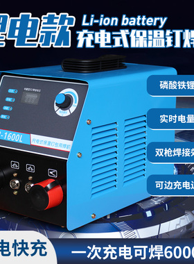 充电型保温钉焊机栓钉焊接机风管保温钉专用焊机储能式螺柱焊机