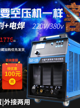 科雷奥等离子切割机工业级380v内置气泵等离子lgk120切割电焊一体