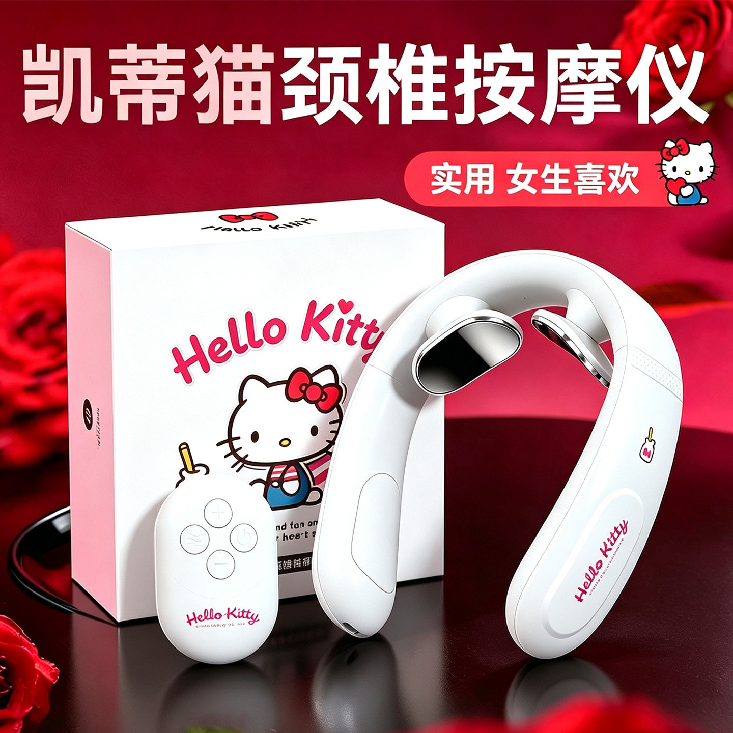 2026新款颈椎按摩器脖子加热敷HelloKitty肩颈按摩仪女生生日礼物