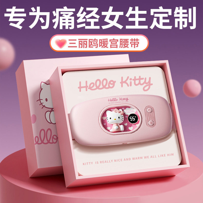 520情人节HelloKitty暖宫腰带生日礼物女生送女朋友老婆闺蜜实用