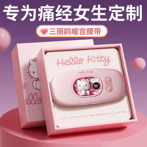 七夕情人节HelloKitty暖宫腰带生日礼物女生送女朋友老婆闺蜜实用