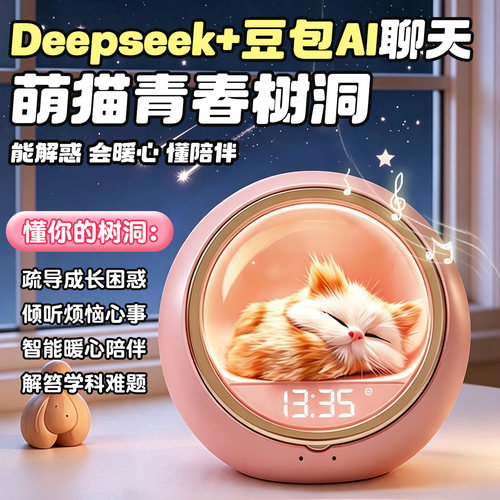 智能闹钟学生专用起床神器儿童ai大模型机器人故事机语音聊天益智玩具电子宠物灯女孩生日礼物10岁12实用新款