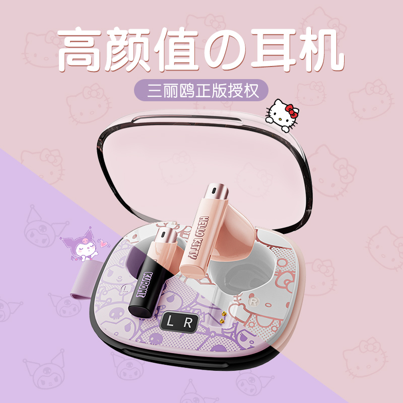 三丽鸥无线蓝牙耳机半入耳式可爱高品质新款适用苹果华为小米女士