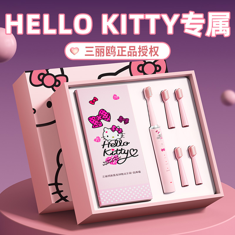 生日礼物女生送女友朋友闺蜜实用的惊喜高级感HelloKitty电动牙刷