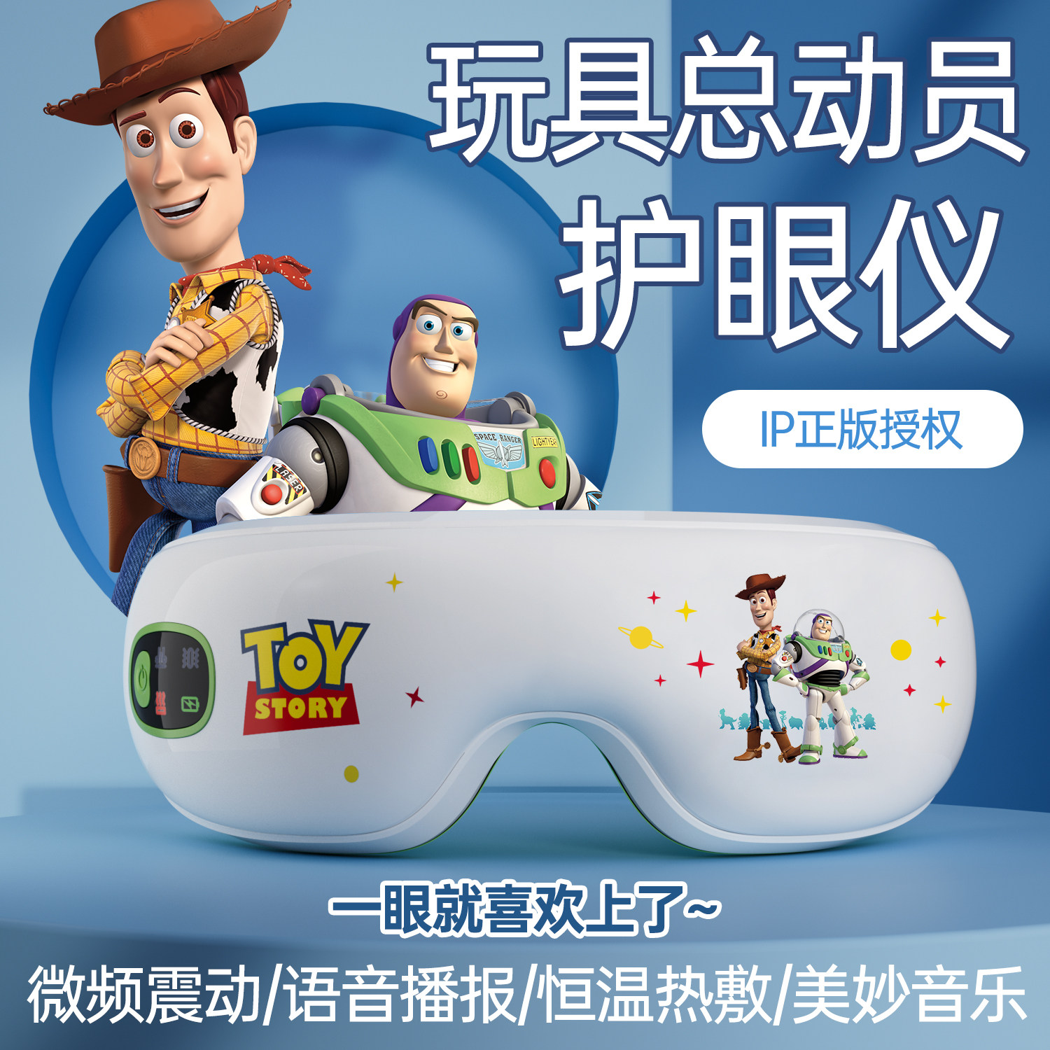 儿童护眼仪学生眼部按摩器热敷眼睛润眼缓解疲劳玩具总动员礼物女