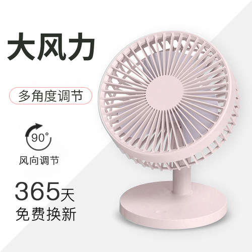桌面小风扇静音大风力USB可充电