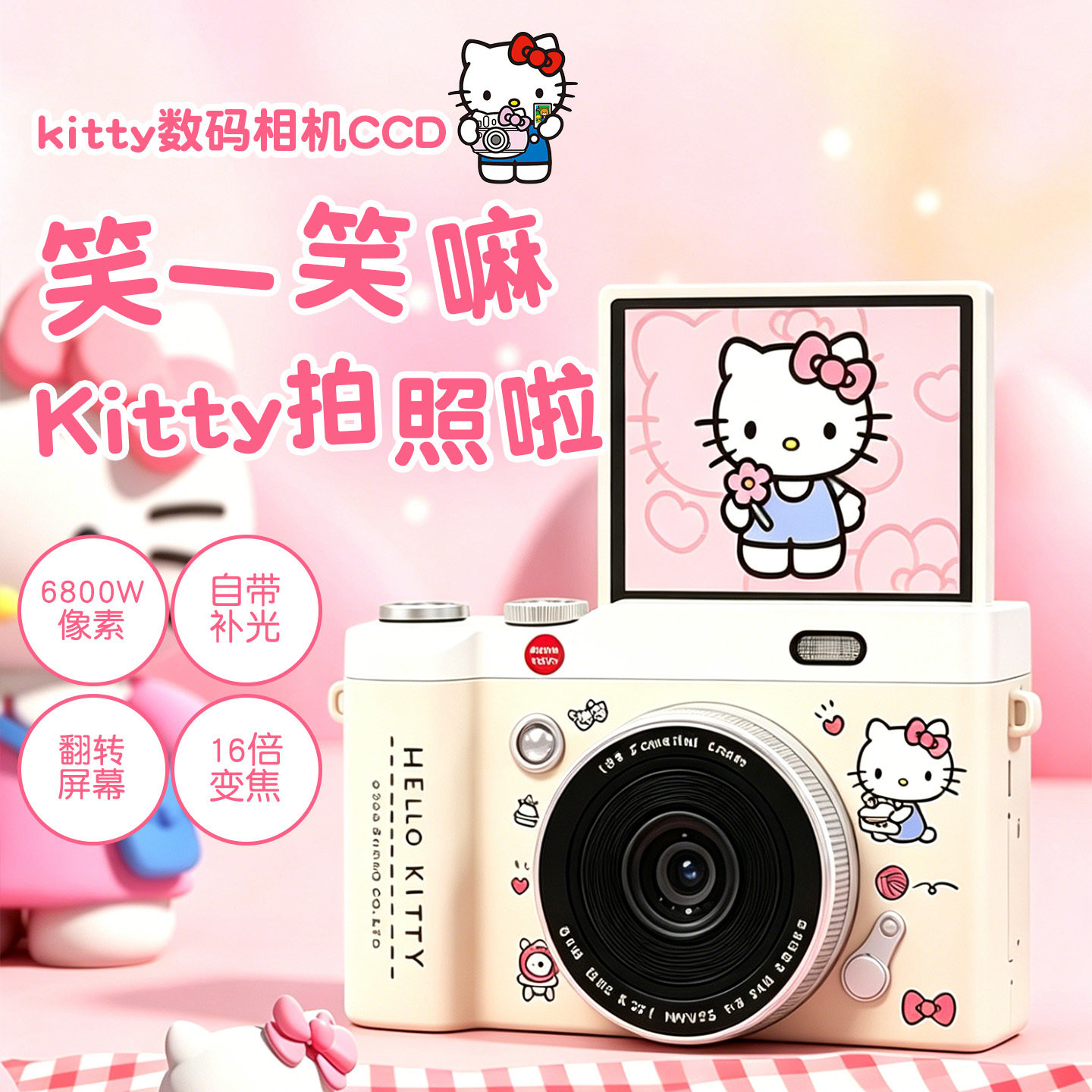 生日礼物女生送女孩18岁6成人礼学生党毕业ccd数码相机HelloKitty