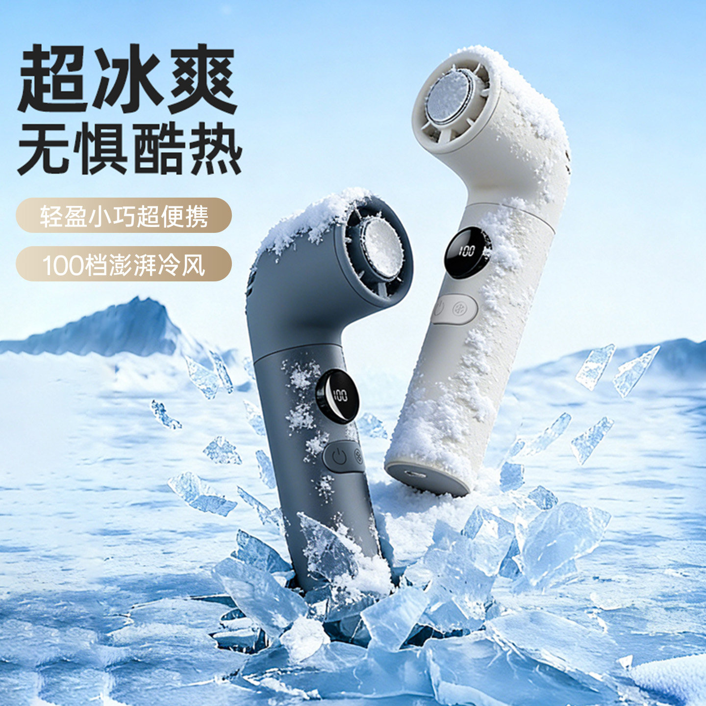 弯头冰敷手持小风扇迷你夏天随身便携式usb充电风扇小型超强力冷风