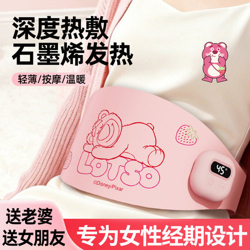 石墨烯暖宫腰带按摩仪姨妈暖肚子热敷暖腹护腰迪士尼生日礼物女生