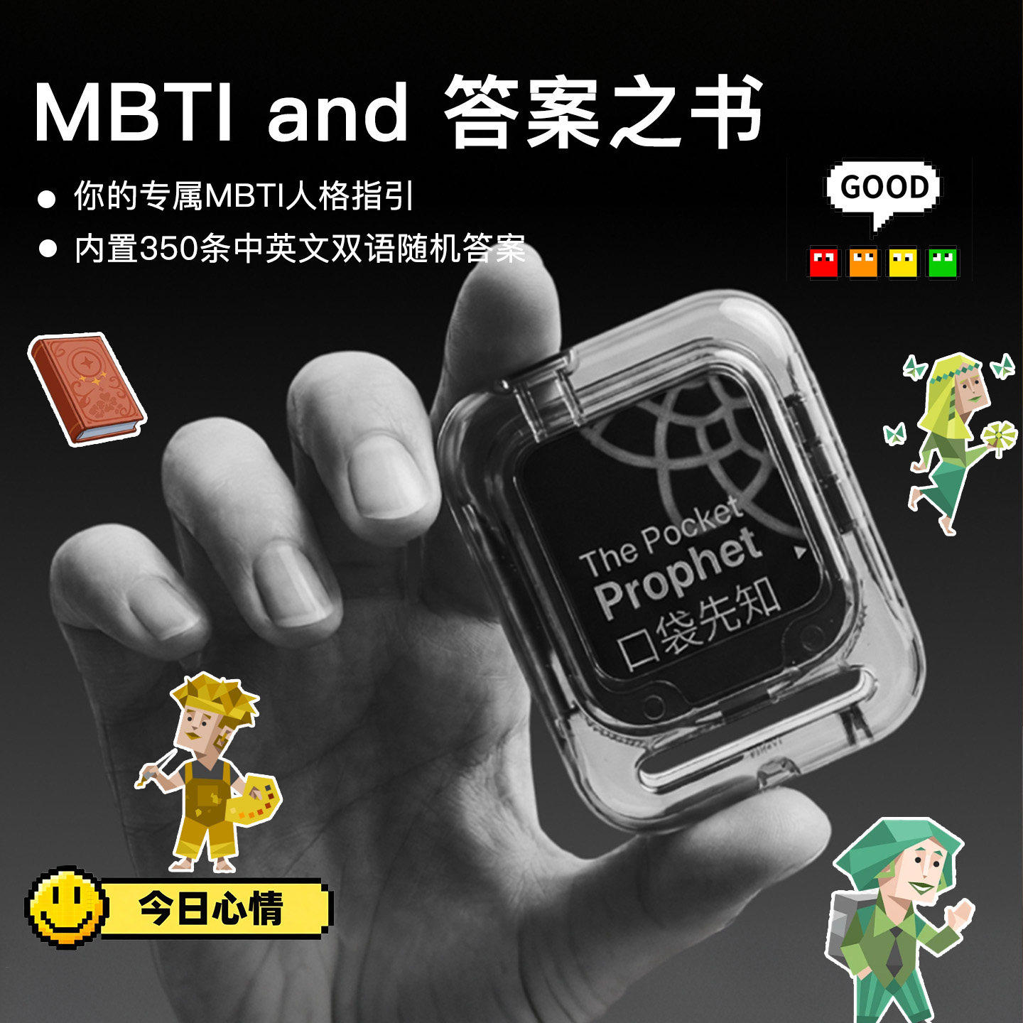口袋先知mbti决策答案之书抽签创意玩具男生日礼物朋友女闺蜜解压
