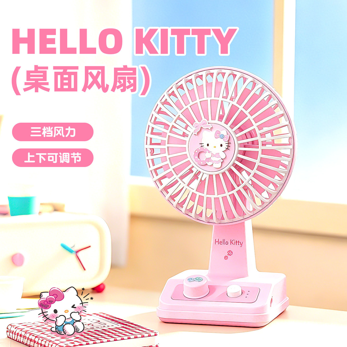 2026新款风扇办公室桌面小型usb充电长续航学生宿舍壁挂台式迷你HelloKitty电风扇夏天儿童女生日礼物毕业季