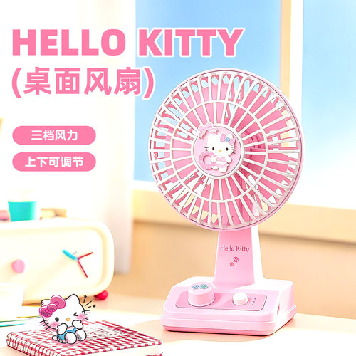 2026新款风扇办公室桌面小型usb充电长续航学生宿舍壁挂台式迷你HelloKitty电风扇夏天儿童女生日礼物毕业季
