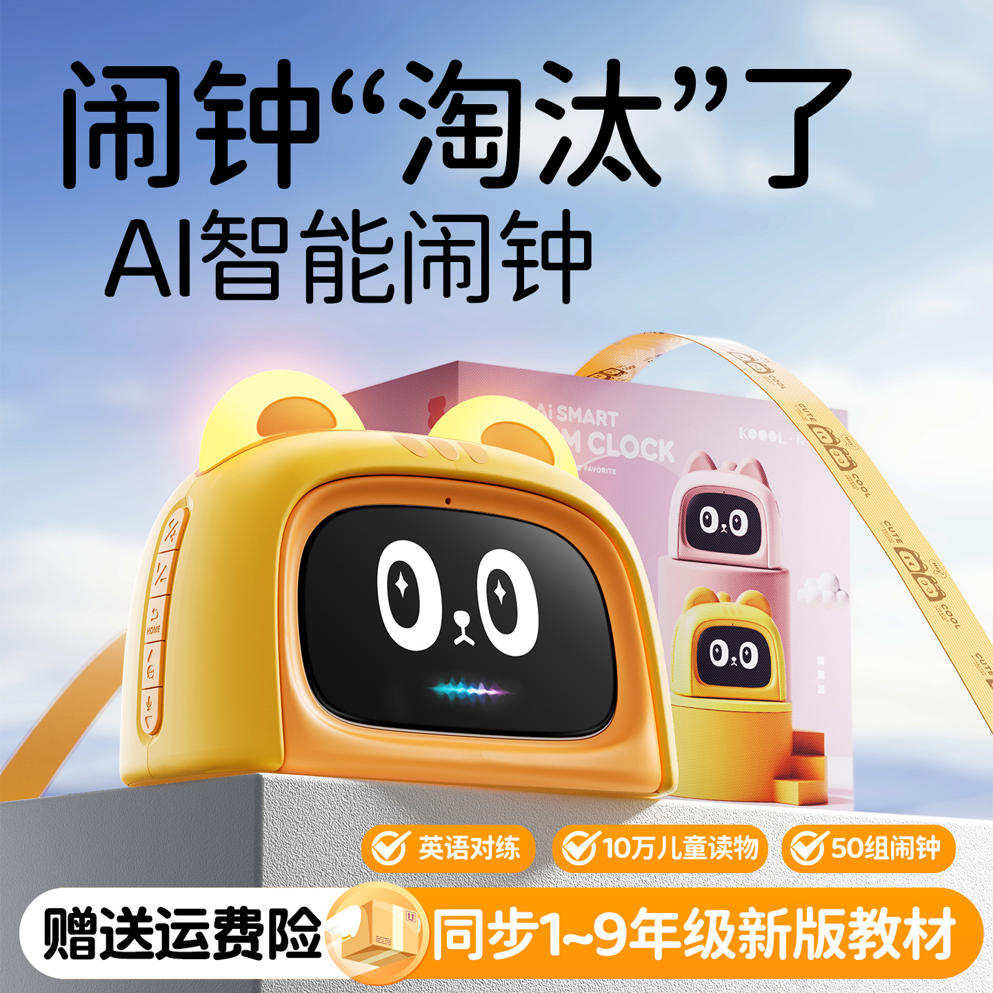 Ai智能闹钟儿童生日礼物男童女孩创意7实用8小学生6岁10益智5圣诞