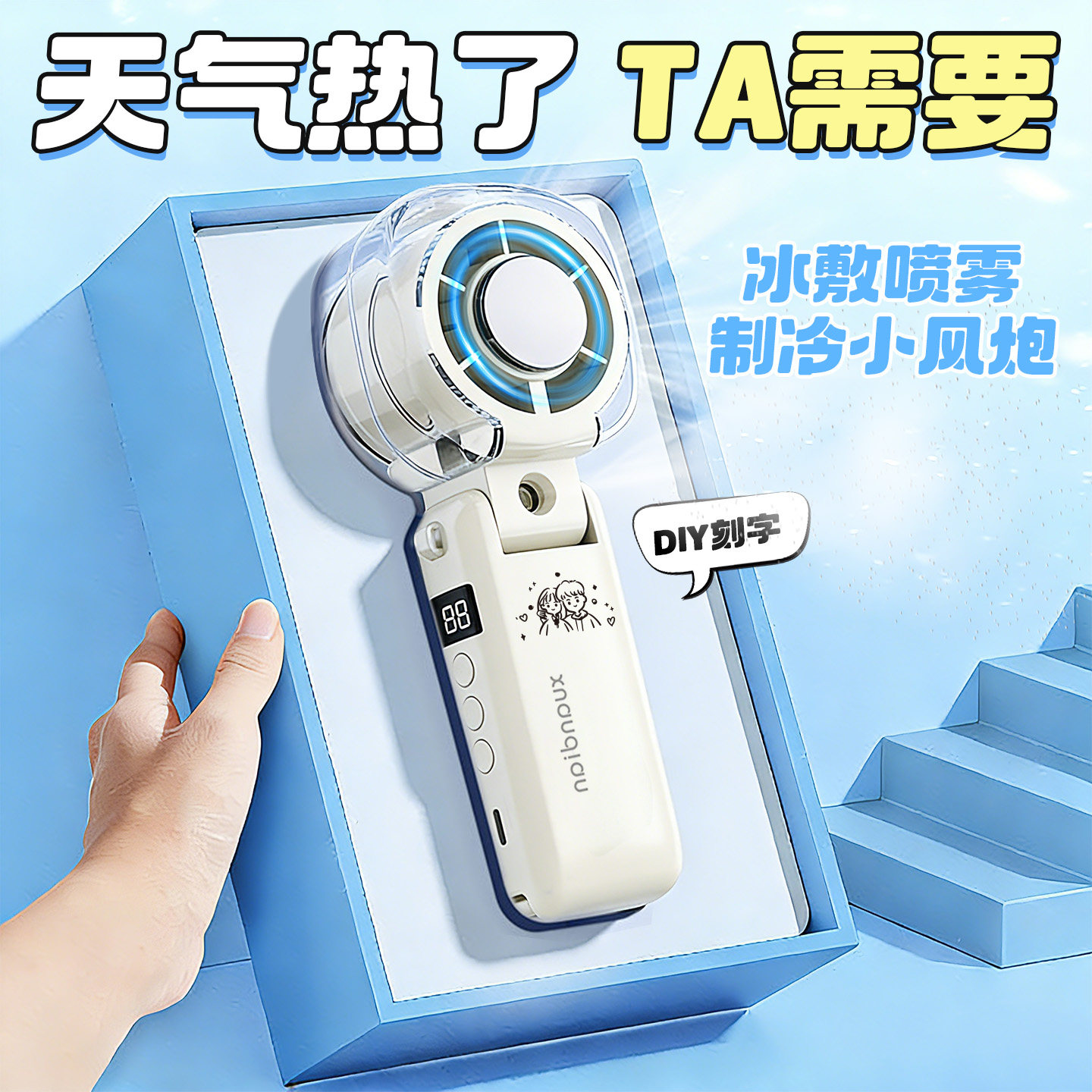 生日礼物女生朋友闺蜜520送男生创意实用毕业高级感夏天喷雾风扇