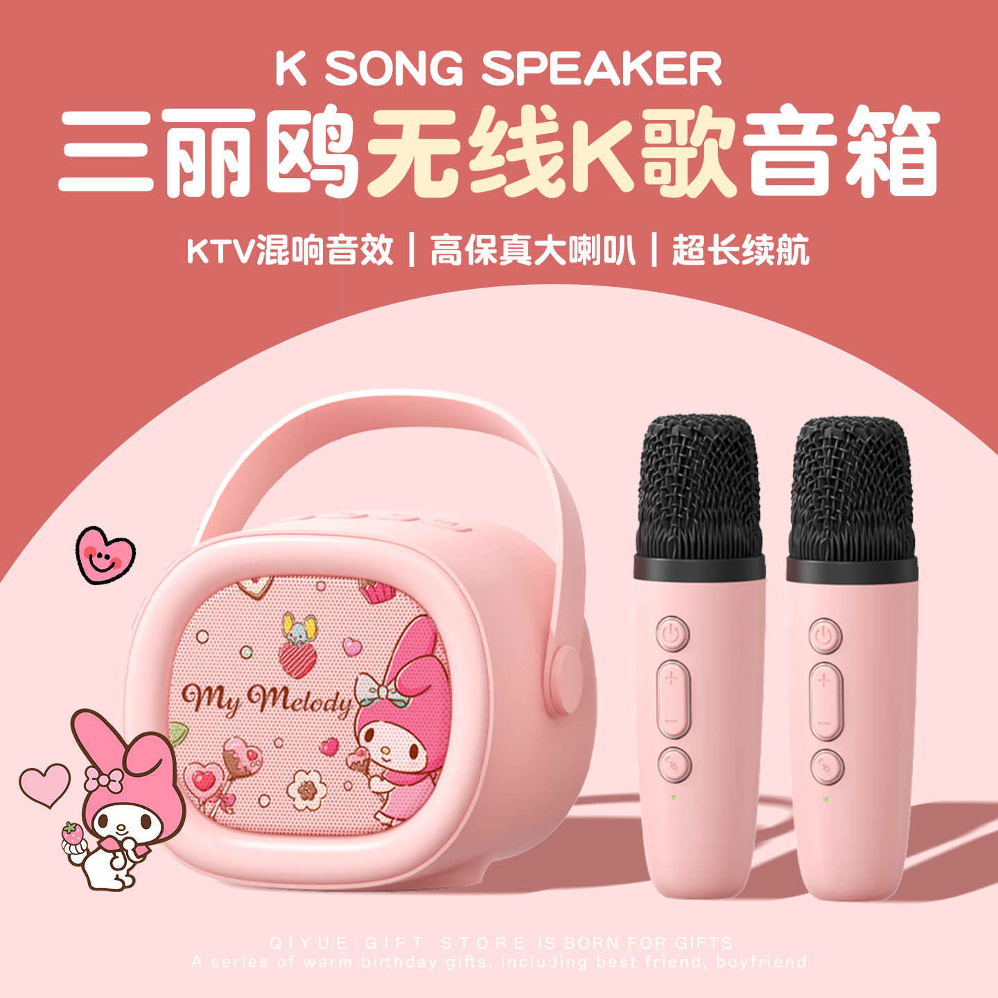 奇悦三丽鸥无线麦克风ktv话筒儿童家庭k歌音响一体机生日礼物女孩
