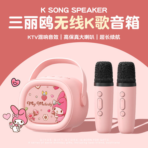 奇悦三丽鸥无线麦克风ktv话筒儿童家庭k歌音响一体机生日礼物女孩