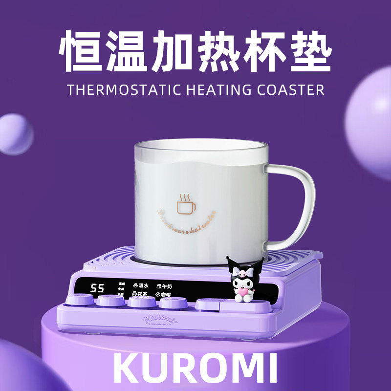 奇悦库洛米智能恒温加热杯垫暖保温可调温底座热牛奶生日礼物女生