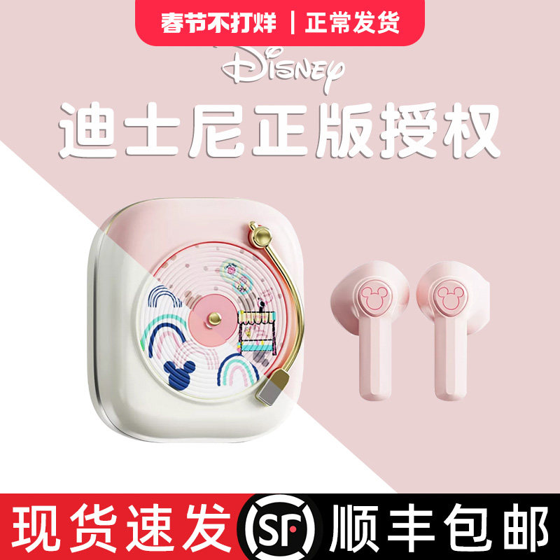 迪士尼无线蓝牙耳机新款音质超好降噪适用索尼华为苹果可爱女礼物
