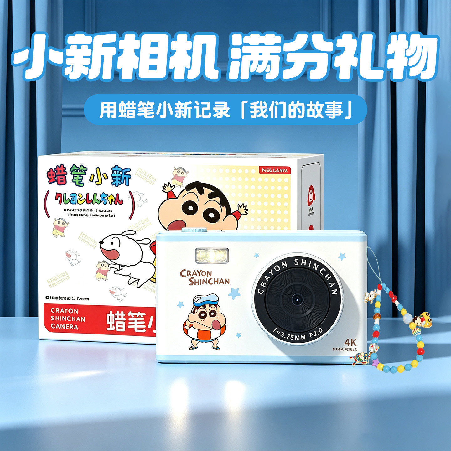 生日礼物女生实用高级感七夕情人节送女朋友男生蜡笔小新数码相机