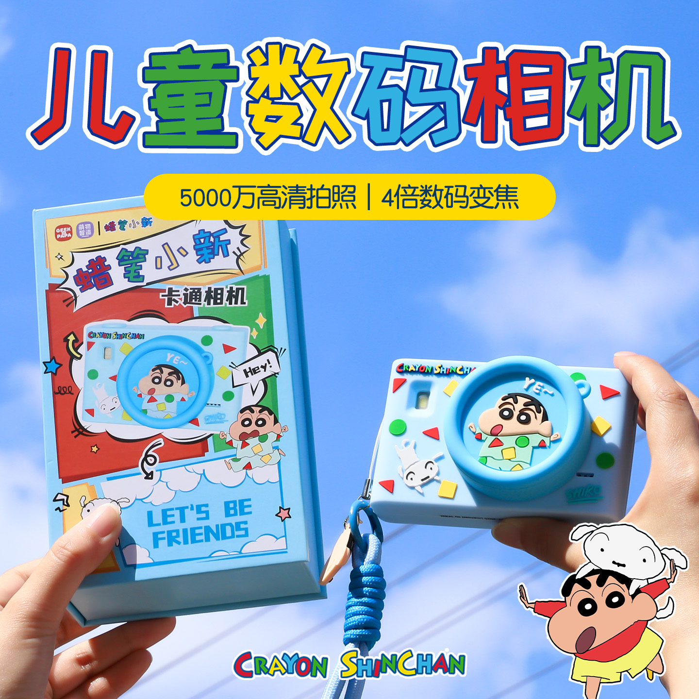 生日礼物女生男孩送小学生初中生升学开学实用蜡笔小新CCD照相机