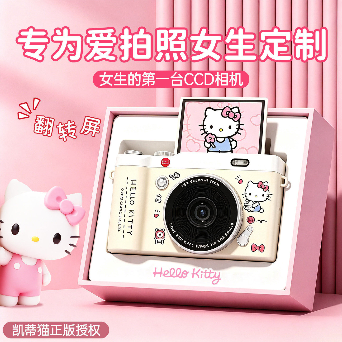 生日礼物女生送女孩18岁6成人礼学生党七夕ccd数码相机HelloKitty