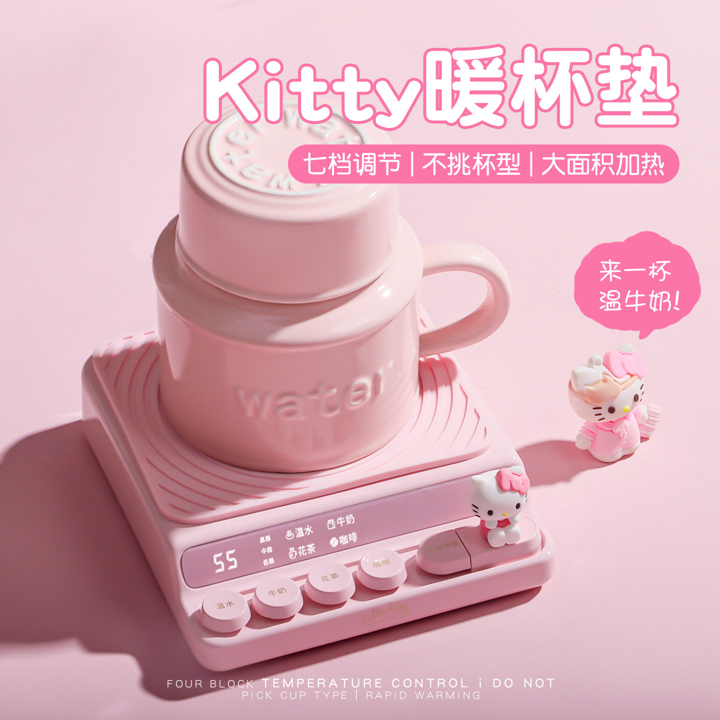 奇悦HelloKitty智能恒温加热杯垫