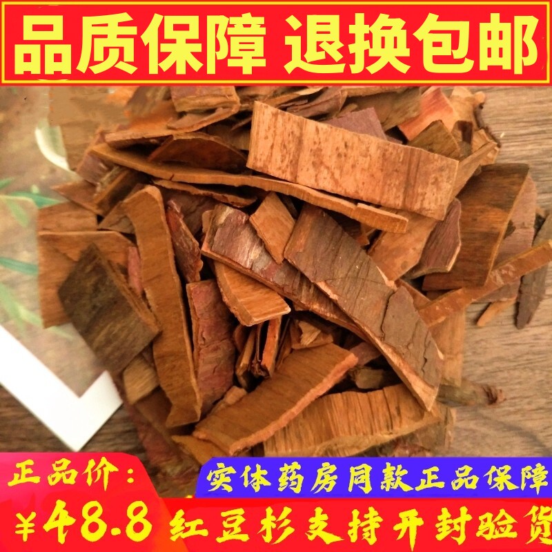 中药材红豆杉树皮百年 西藏红豆杉皮含紫彬醇 500g包邮中草药有叶