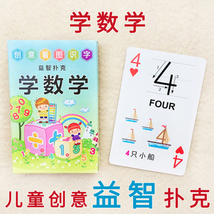 儿童创意益智数学扑克1-20数字幼小衔接十以内加减法启蒙卡片纸牌