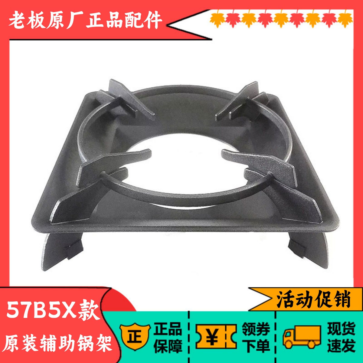 适合老板煤燃气灶辅助锅架57B5X主炉架9B312原装铸铁炒锅奶锅支架