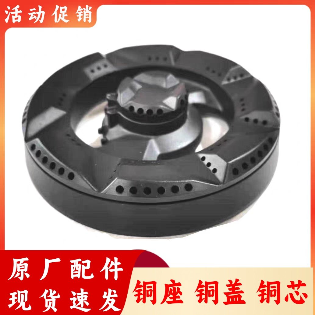 适用老板9B32/9B28/9B78/9G80/9B17/9G33燃气灶燃烧底座铜芯铜盖