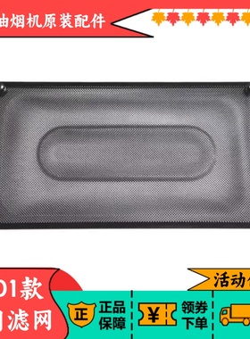 老板5701油烟机原装过滤网黑色烤漆滤网罩名气381S原装滤油网配件