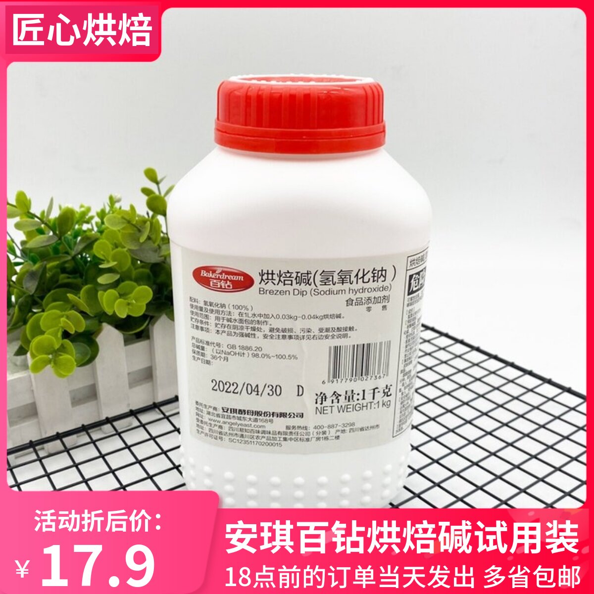 碱水面包安琪百钻烘焙碱德国巴伐利亚碱水面包制作用碱水结上色食
