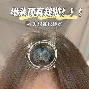 网红发根头顶蓬松夹子韩国蓬发刘海定型卷发夹垫小红书学生女