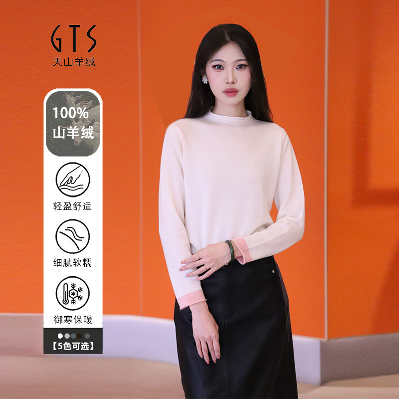 GTS天山纯山羊绒衫女半高领长袖针织衫极简风打底衫