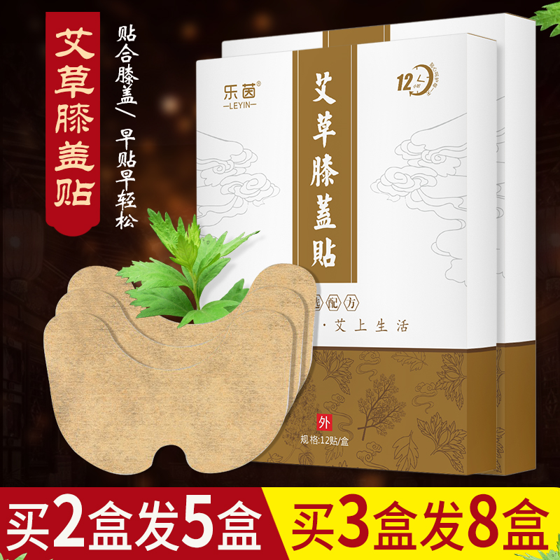 发热敷宝宝老寒腿正品艾草膝盖贴