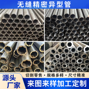 20#45号无缝精密异型管内外六角四角钢管Q345B圆管精拉冷拔加工