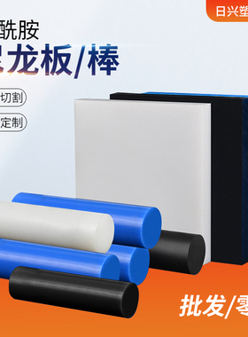 耐磨尼龙板白色pa66+gf30黑色防静电尼龙板蓝色mc901尼龙棒材加工