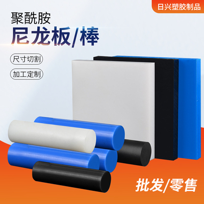 尼龙板白色pa660黑色防静电尼龙