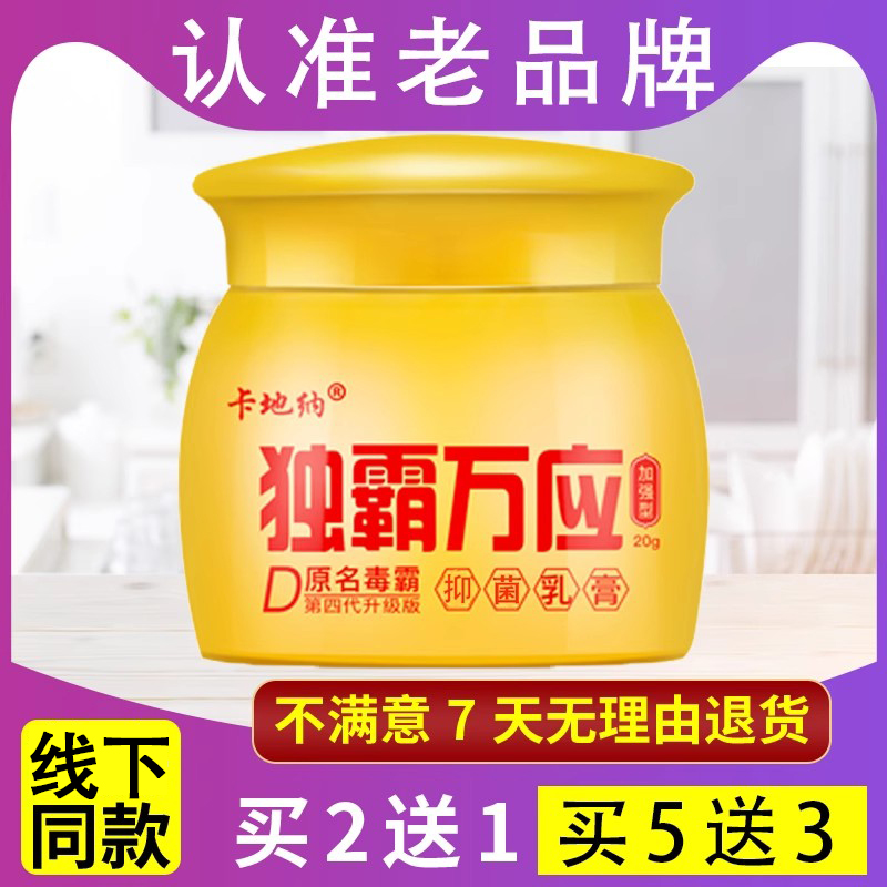毒霸草本乳膏毒霸万应乳膏独霸膏全身外用正品