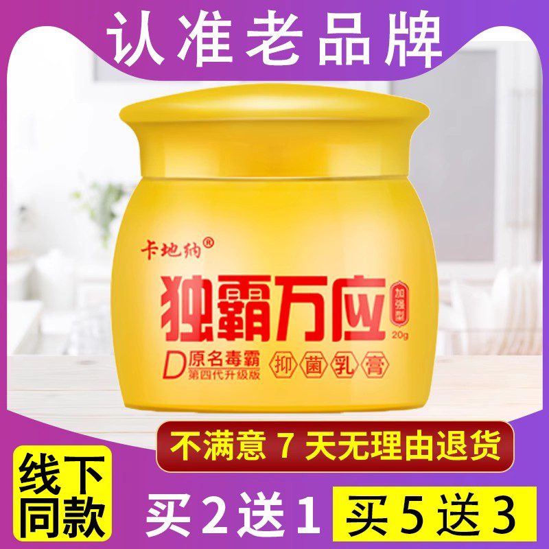 毒霸草本乳膏毒霸万应抑菌乳膏 保健用品 皮肤消毒护理（消） 原图主图