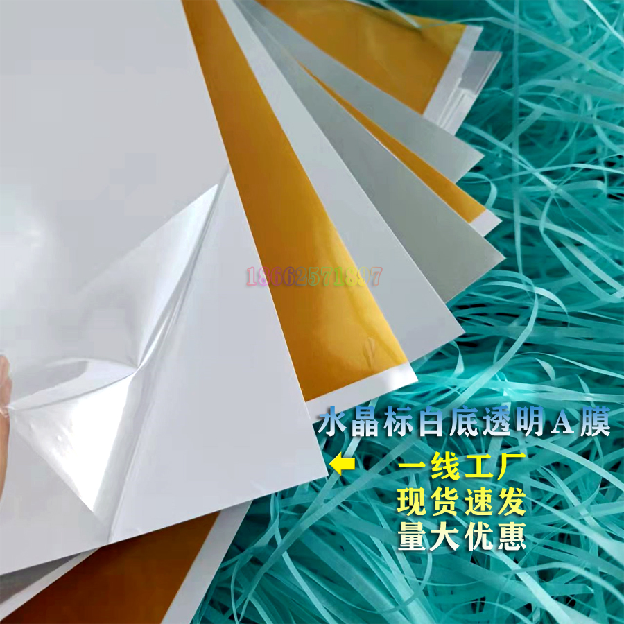 ab膜水晶标AB膜材料UV转印膜