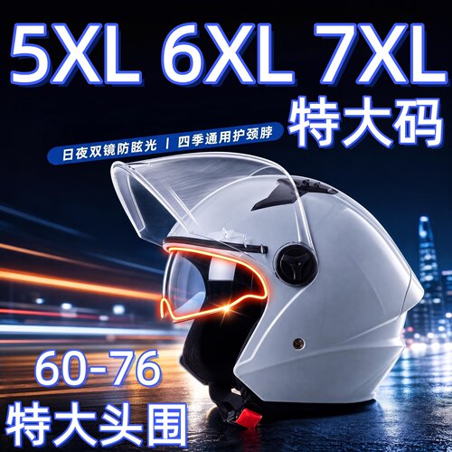 YEMA旗下7XL6XL特大码电动摩托车头盔双镜加大加宽65头围秋冬四季