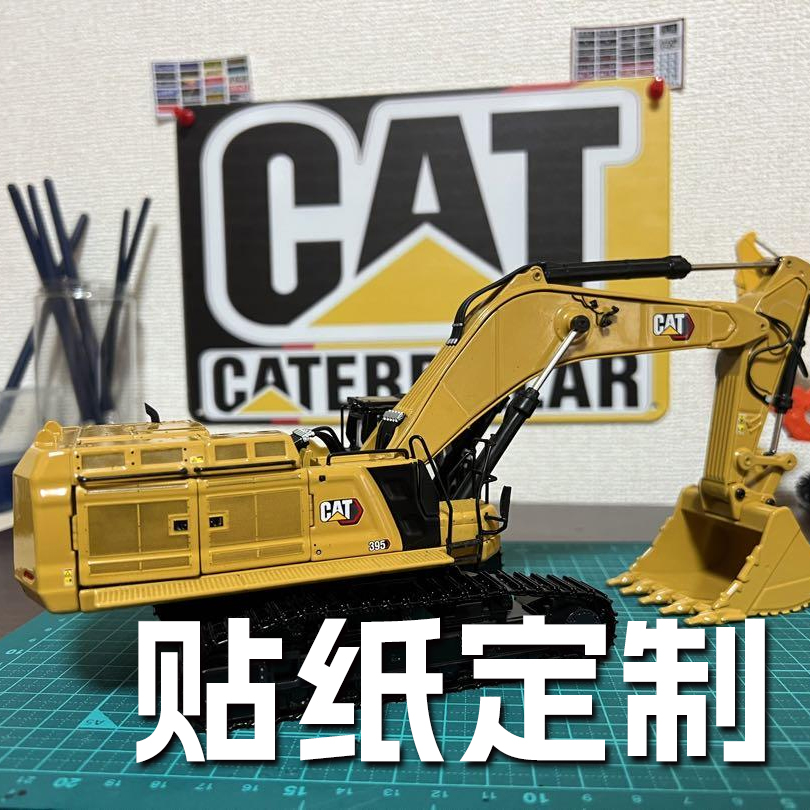 适用于CAT挖掘机卡特彼勒工程机维修贴画定制机身修复贴纸定做300