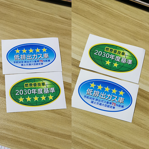 汉魂贴纸适用国内燃费基准平成