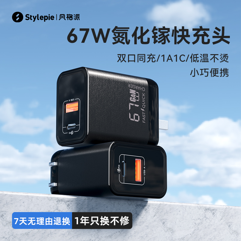 67W氮化镓双口折叠插脚充电器